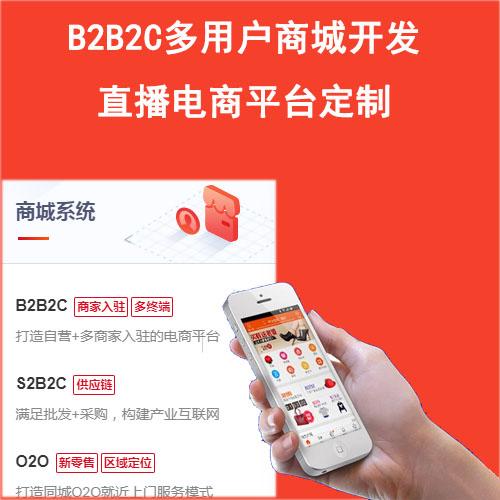 潍坊积分商城b2b2c多商户商城系统有什么优势